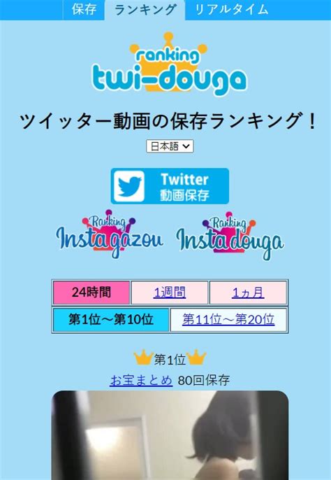 ついったーほぞんらんきんく|【最新】Twitter保存ランキングTop10！24時間/週間/。